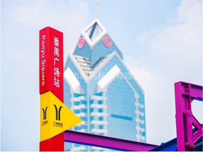 地鐵三角導向柱標識 地鐵三角導向柱標識